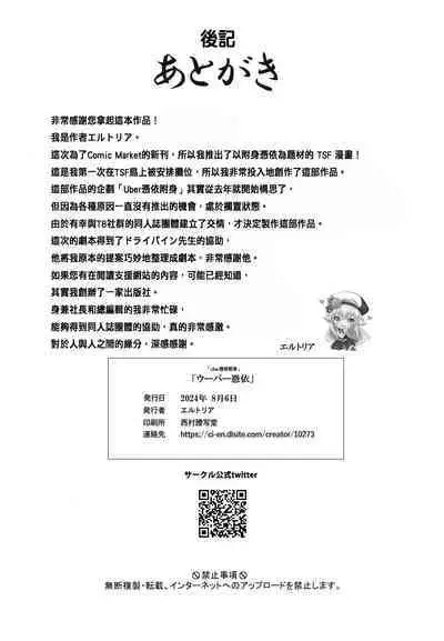 Uber Hyoi - Appli Chuumon de Anata no Tamashii o Okonomi no Aite ni Otodoke