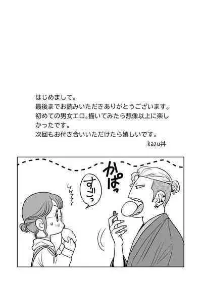 Inkya Omega no Watashi ga Yankii Alpha no Kare to Tsugai ni Narimashita