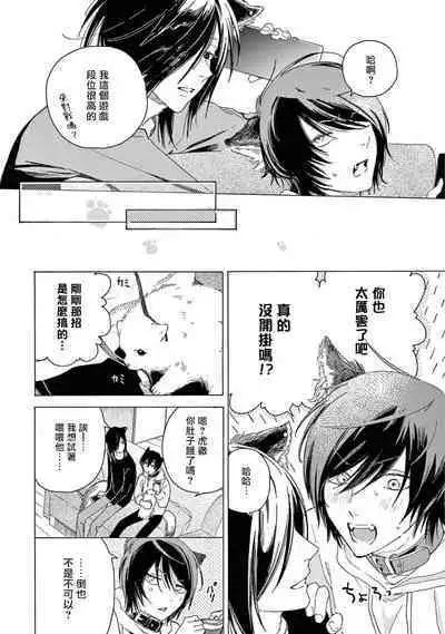 Fukujuu to Amagami | 服从与轻咬2 06-07