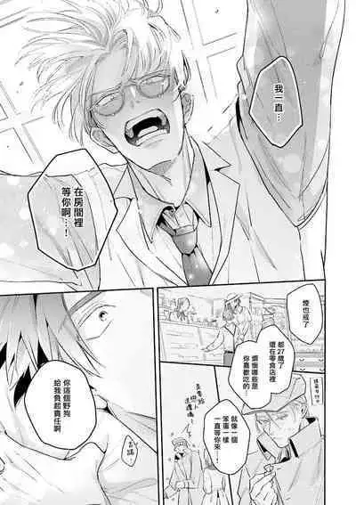 [Tonoka Mottasu] Uragirimono no Love Song | 叛徒的情歌 (BE-BOY GOLD 2022-06) 1-6 [Chinese] [冒险者公会] [Digital] [完结]