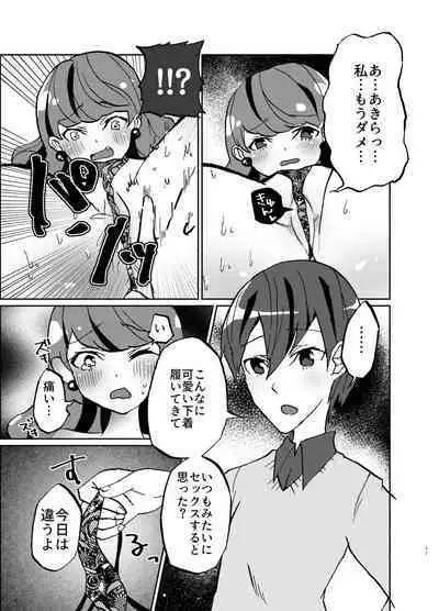 Kanojo ga Wagamama Sugiru node Ima kara Oshioki Shimasu