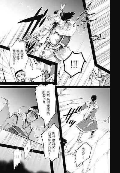 Ryūō no chōai hanayome wa sōgen ni midare saku | 龙王的宠爱 在草原上怒放的新娘 1-2