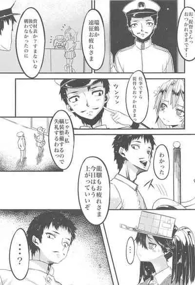 Furisuku ni Yoru KanColle Soushuuhen