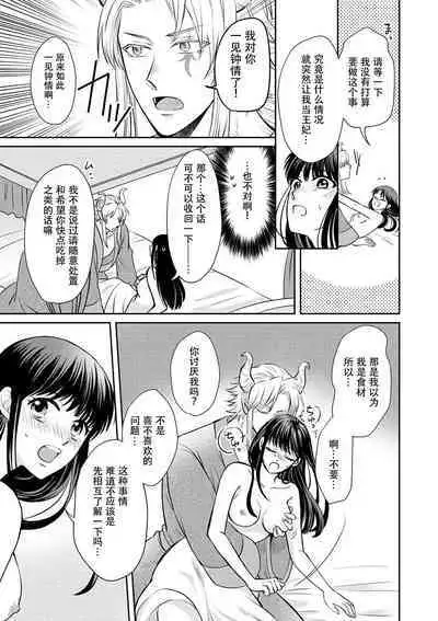 [Wakaya shiro ke-on yuki DUOBRAND. ] Kyōfu no maō heikadattanoni hanayomeki ~yu~u~un ~ ga tomarimasen ~tsu! | 明明是恐怖的魔王大人却对妻子心动不已！1-4 [Chinese] [莉赛特汉化组]