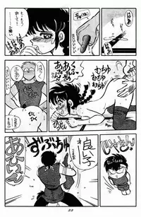 [Chuuka Manjuu] Mantou 6 (Ranma 1/2)