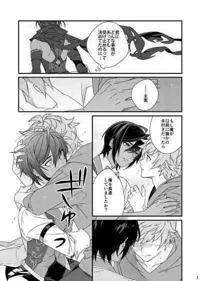 Asamade issho ni nemuritai