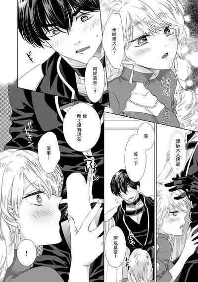 Dakareta Akuyaku Reijou wa, Gekihen Ouji no Dekiai Route ni Totsunyuuchuu!? | 被深拥的反派千金进入反套路王子的强宠攻略线!? 1-18