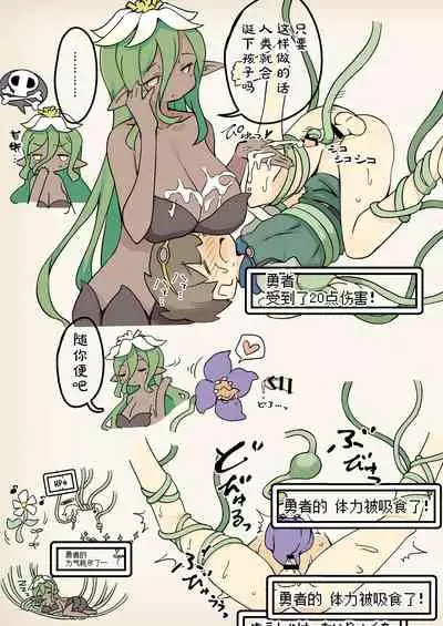[Succubus no Tamago (Anesky)] Mamono Musume to no Tatakai wa Katte mo Makete mo Ecchi na Tatakai ni Naru [Chinese] [无人之境x新桥月白日语社]