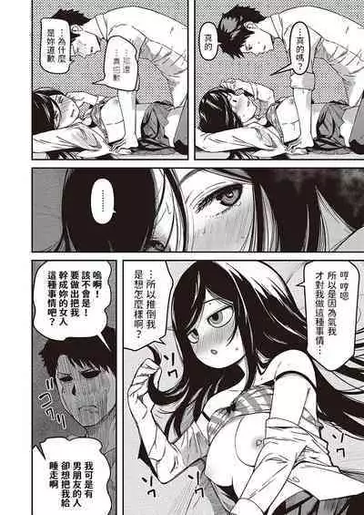 Boku no Hou ga Saki ni Suki datta nara Netorikaese!