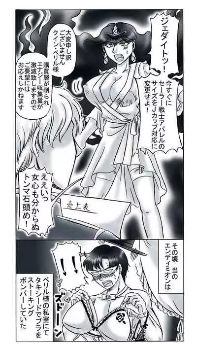 Tuxedo Kamen to Oppai Sono Ni