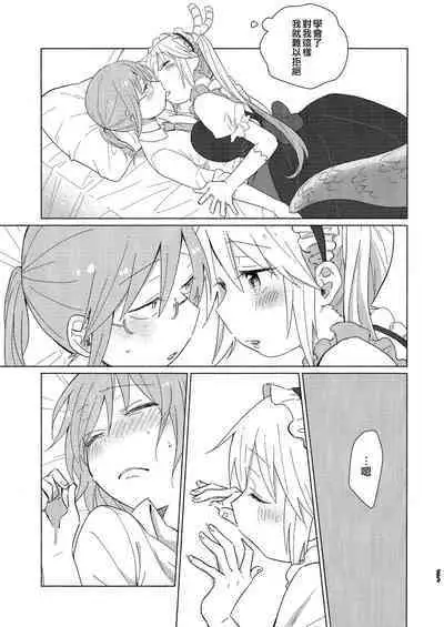 [Usabarashi (Usako)] Kobayashi-san to Tohru-san Kobayashi-san-chi no Maid Dragon Sairokushuu | 小林與托爾 小林家的龍女僕再録集 (Kobayashi-san-chi no Maid Dragon) [Chinese] [EZR個人漢化]