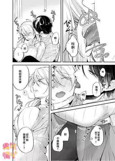 [Yofukashi Honpo(Tokei Noa)]Josei Muke Fuuzoku De Inma Wo Shimei Shimashita! ~soshite Kyuuai Saremashita ?! ~/在女性向風俗中指名了淫魔！ [Chinese] [霧吹弥生汉化组]