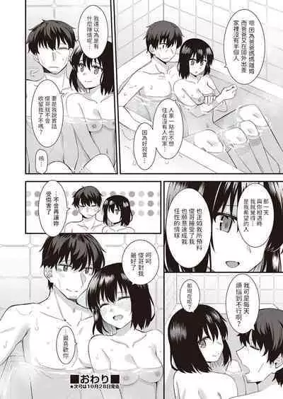 [瑞氏] 家出な同居者 (COMIC 阿吽 2022年10月号) 中文翻譯