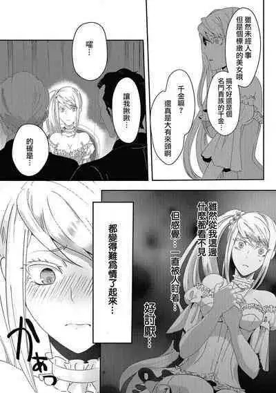 akuyaku reijō ni tensei shitakedo, hakyoku shita hazu no katabutsu ō taishi ni dekiai sa retemasu! ? | 轉生成惡役千金本應迎來破滅結局，沒想到卻被嚴肅死板的王太子寵上了天！？ 1-6