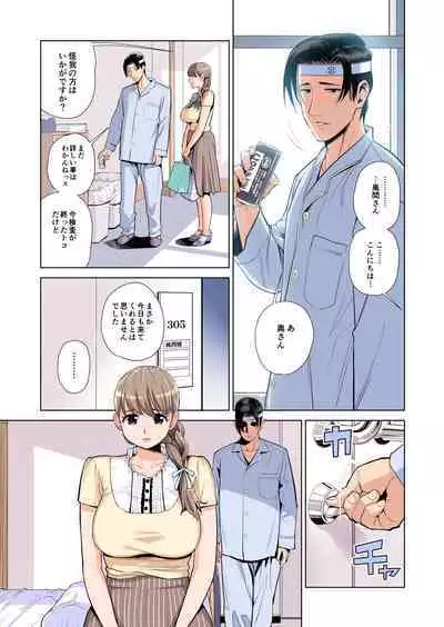 [HGT Lab (Tsusauto)] Akaneiro ni Somaru Wakazuma ~Byoushitsu de Boku no Tsuma ga Netorareta~ (Gassatsuban) Full Colour