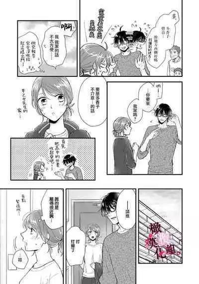 [koga te kko]tosiue no kare ha ama ku ida ku。～XX saisa no yara sii zyouzi~01-03｜被年上男友溺愛怀抱～xx年齡差的羞澀情事~01-03[中文] [橄榄汉化组]