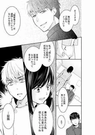 Anata no Otto, Netotte masu. ~Shinya no Esthe de Nurunuru Sounyuu 01-20