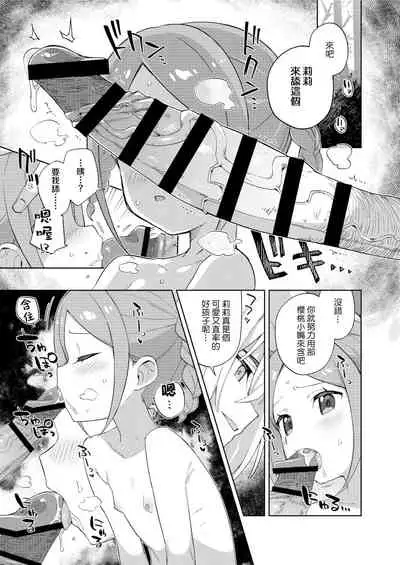 Shoujo wa Unicorn no Tsuno ga Hoshii