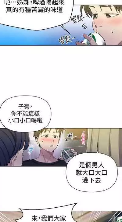 【周六连载】秘密教学（作者：美娜讚 & 鋼鐵王） 第1~61话