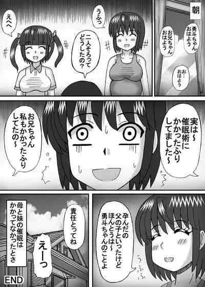 [Neko Melonya (Kurokawa Ryu)] Mama to Imouto wa Kizukanai?