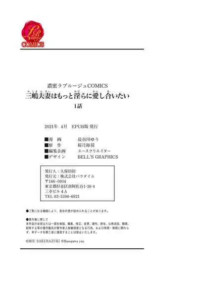 [SAKURADZUKI Umiu Hasegawa Yuu] Mishima Fusai wa Motto Midara ni Aishiaitai~1-2|三嶋夫妇想过更加性福快乐的生活~1-2[中文] [橄榄汉化组]