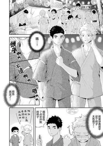 [Gakupoppo (Cara Subato)] Sukoshi to Ippai no Seishun ~Natsumatsuri~ | 多多少少的青春 ~夏日祭~ [Chinese] [马栏山汉化组] [Digital]