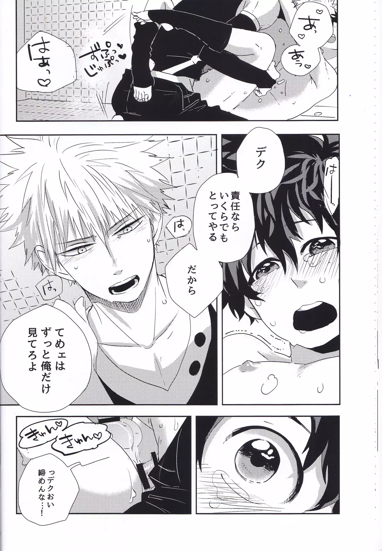 えっちな僕は君のせい