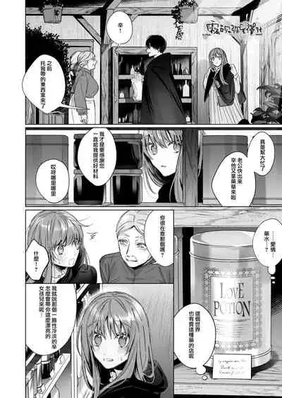 Reitetsu Ouji wa Dekiai no Soshitsu ga Aru kamo shirenai 2 | 高冷王子或許有溺愛的潛能 2