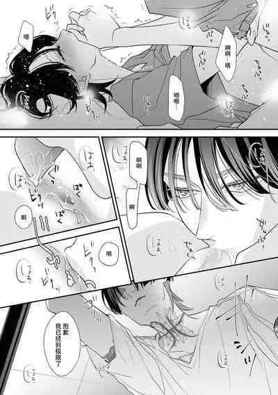 [Aizen Mana] Sumi-iri osananajimi no sokubaku ga tsurai | 浑身都是刺青的青梅竹马控制欲超强 1-7 [Chinese] [莉赛特汉化组]