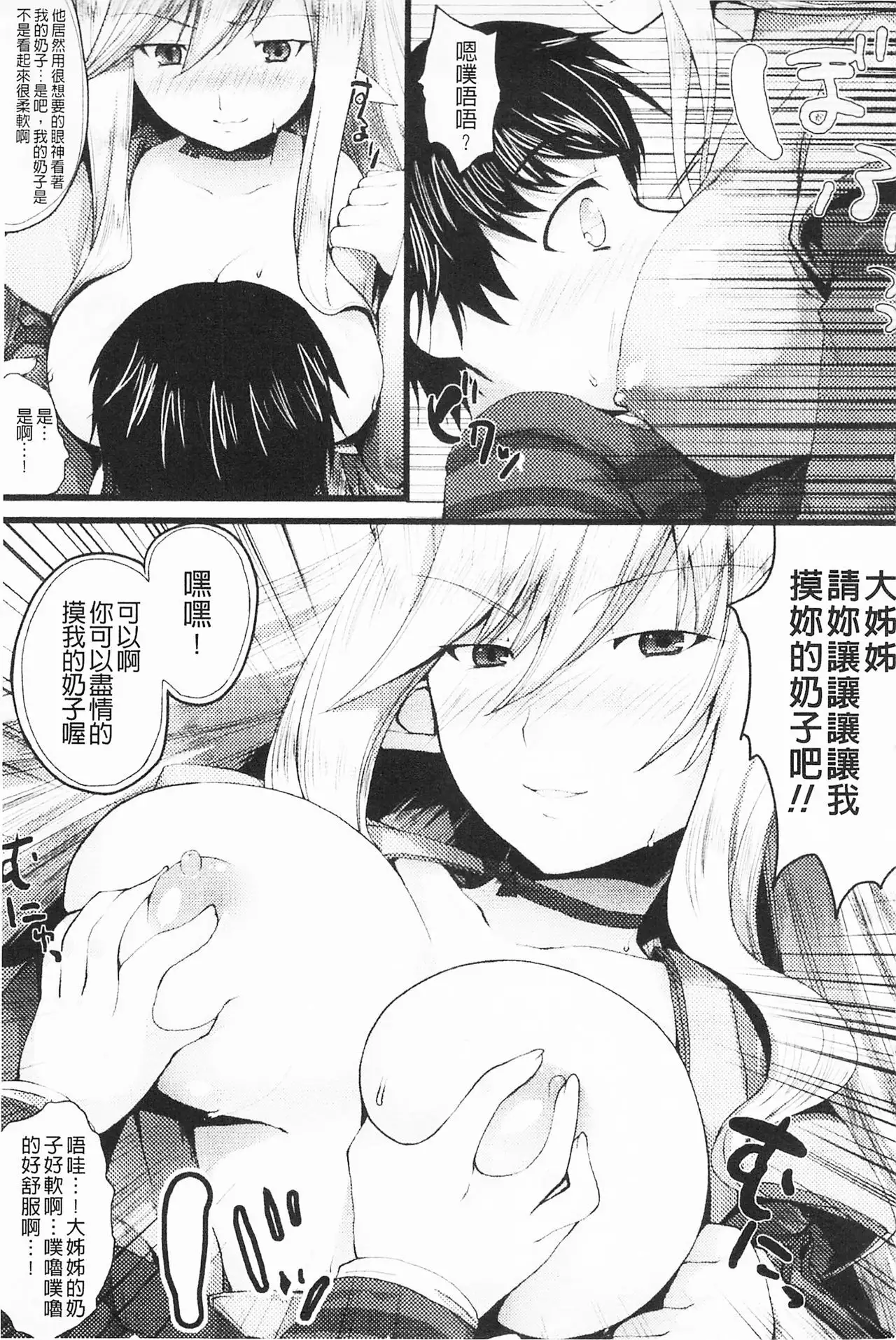 Momyuchichi♥ | 揉捏美型乳♥