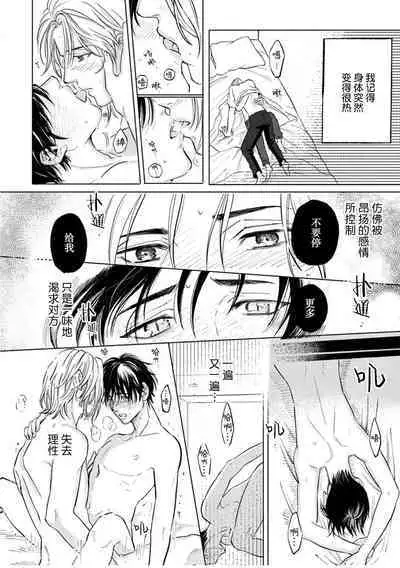 Ippiki Ookami, Koi o Suru | 坠入爱河的狼