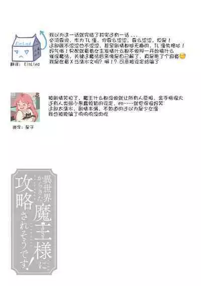 [Saegusa Macoto] i sekai kara kita maō-sama ni kōryaku sa re-sōte ゙ su! | 快要被来自异世界的魔王大人攻略了! 1-5 end [Chinese] [莉赛特汉化组]