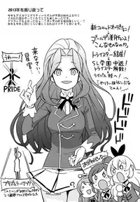 (C85) [Funi Funi Lab (Tamagoro)] Milky☆Ryuuseigun (Gundam Build Fighters)