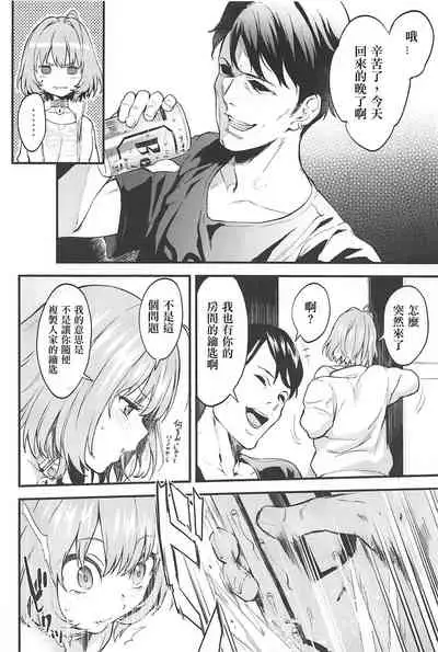 (C97) [Hitori no Daiyokujou (bowcan)] Honey Drop (THE IDOLM@STER CINDERELLA GIRLS) [Chinese] [爱弹幕汉化组]