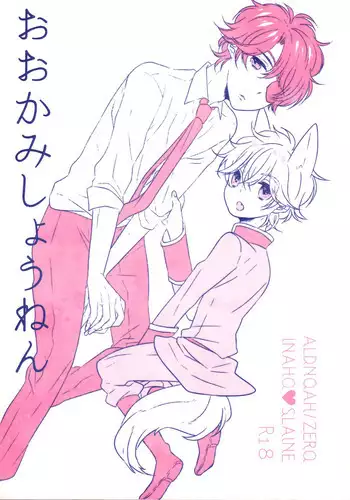 (C90) [ROCCA (Yoichi)] Ookami Shounen | Wolf Boy (ALDNOAH.ZERO) [English] [Tabunne Scans]