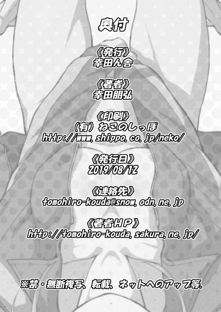 Bokutei Hoken Taiiku no Susume