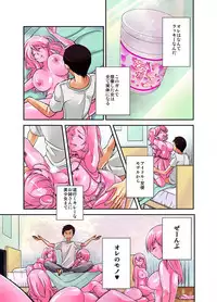 [さつきあしゃ] 妄想チュー淫具♂ガム