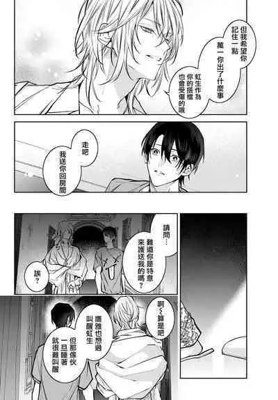 [Ozaki Kaho] Noisy Roommate ~Ie Nashi ni Natta node Ikemen to Kaiitsuki Bukken de Doukyo Hajimemashita~ | 我的怨种室友 Ch. 1-8 [Chinese] [苍蓝神烦汉化组x冒险者公会] [Digital]