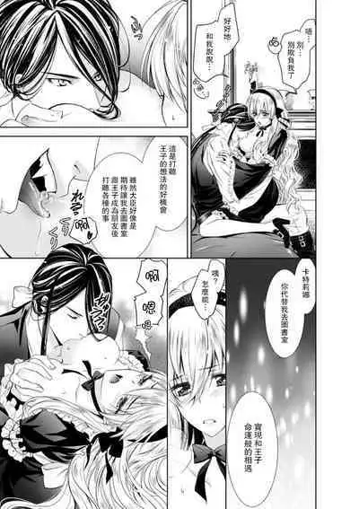 Cinderella ni wa Narimasen! Mob Chara Hime wa Midara na Akuma ni Miirarete | 我才不做灰姑娘！路人公主被淫亂惡魔迷得神魂顛倒 1-8