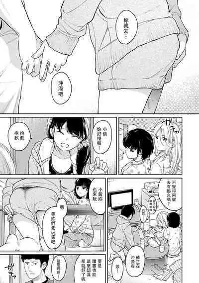 1LDK+JK Ikinari Doukyo? Micchaku!? Hatsu Ecchi!!? | 1LDK+JK 突然間展開同居？ 極度貼近！？初體驗！？ Ch. 18-41