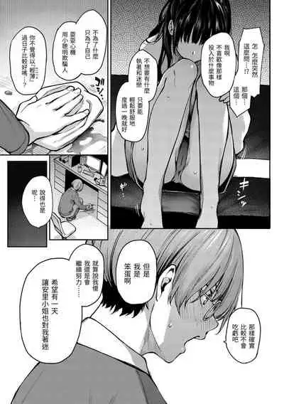 [Michiking] Azato Making Plus | 打造壞壞小心機+ [Chinese] [Digital]