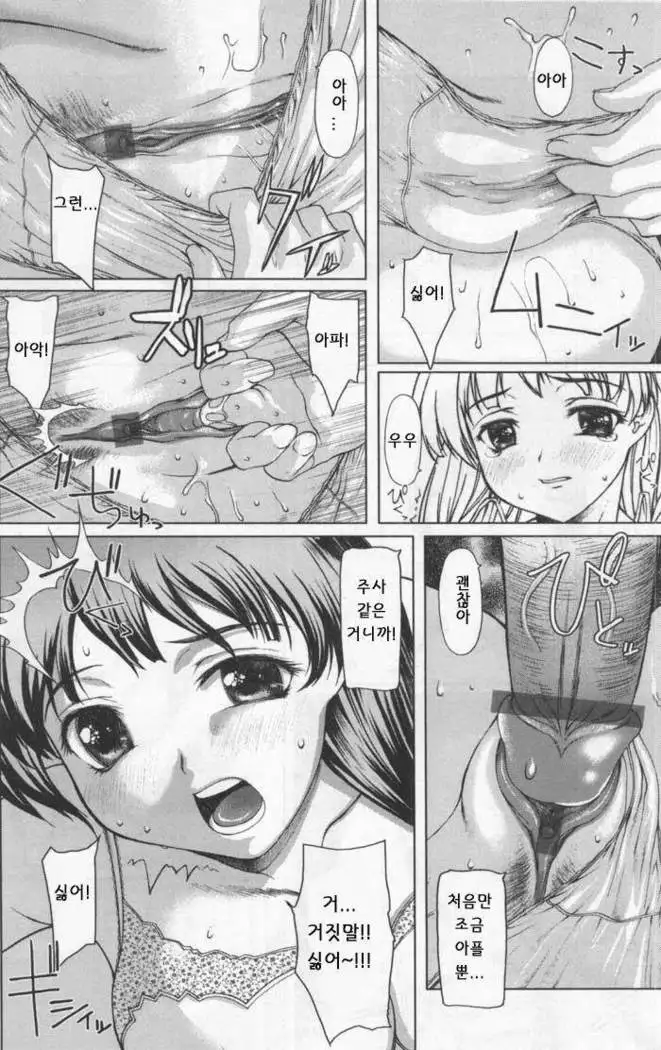 ドキドキ身体検査