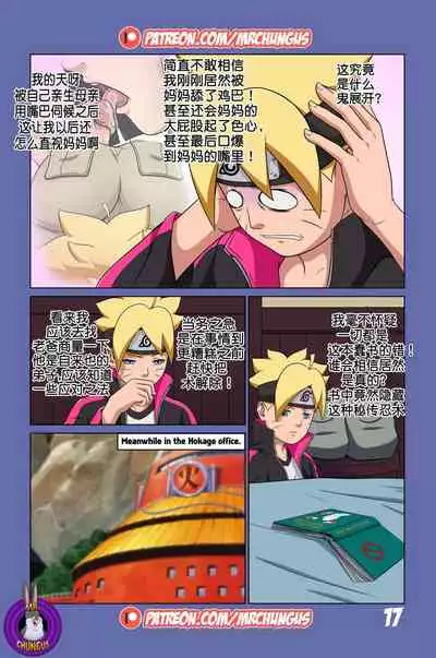 Boruto Erotic Adventure chapter1:Boruto is in trouble