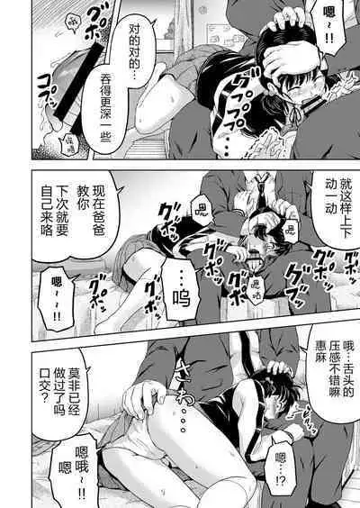 [Marumitei] Namaiki na Musume -Ie no Okane o Nusunda Musume ni Kyouiku Shidou- [Chinese] [逃亡者×真不可视汉化组]