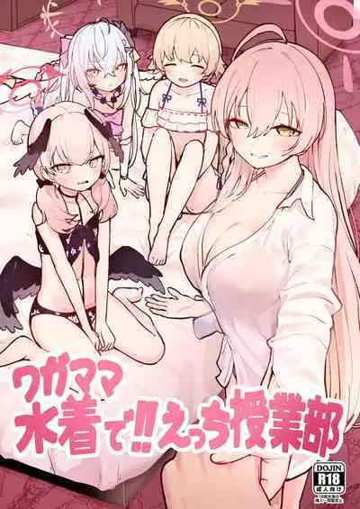 Wagamama Mizugi de! Ecchi Jugyou-bu | 任性恣情 泳装!!色情补习部