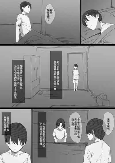 [Hari Poteto] Hatsukoi no Oba-san ga Iede Shite Kimashita! [Chinese] [零星汉化组]