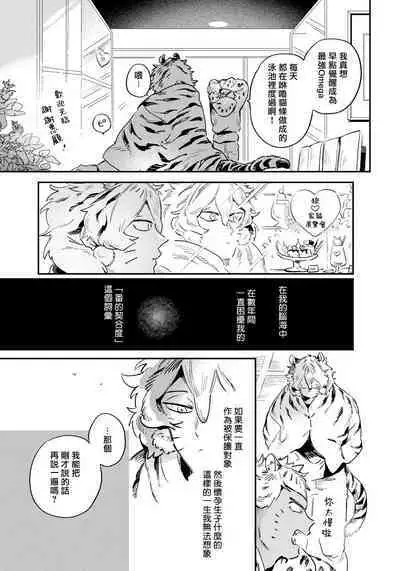 Rare Omega Shunki | 稀有Omega的情欲 Ch. 1-2
