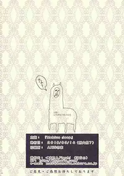 Mebius：loop＋Omake