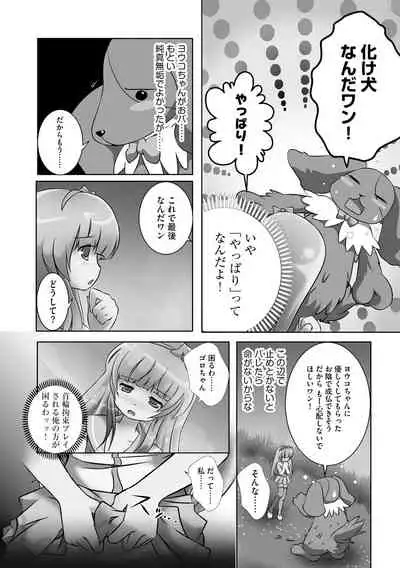 Darenimo Barezu ni Kanojo no Inu ni Naru Houhou