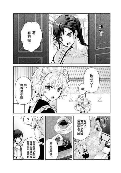 Noraneko Shoujo to no Kurashikata | 與野貓少女一起生活的方法 Ch. 22-38
